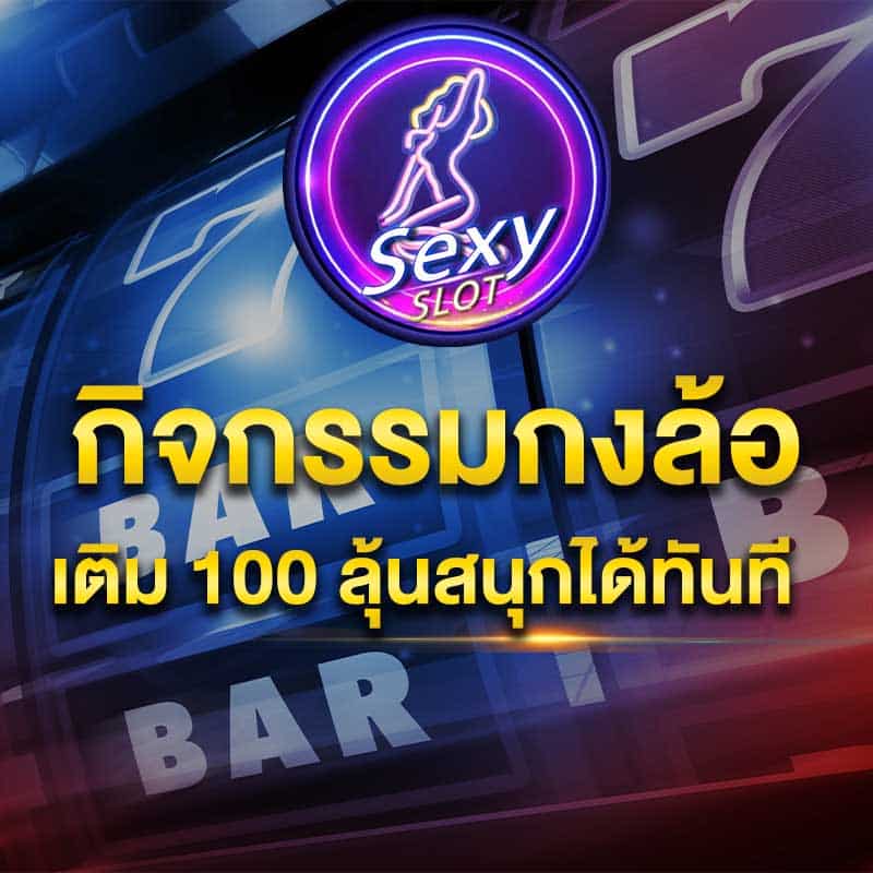 กิจกรรมกงล้อ